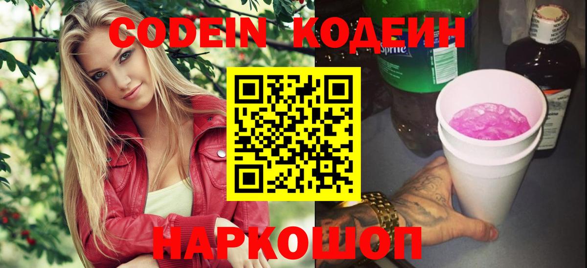 Кодеин напиток Lean (лин) Саров