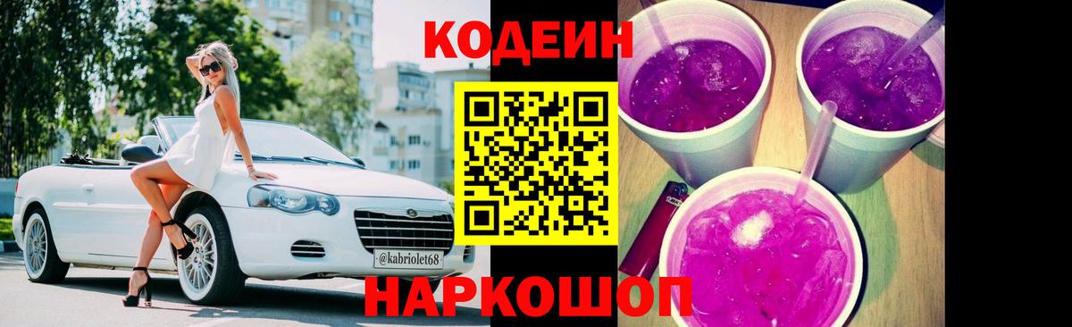 Саров  Кодеиновый сироп Lean напиток Lean (лин)  Вход с VPN 
