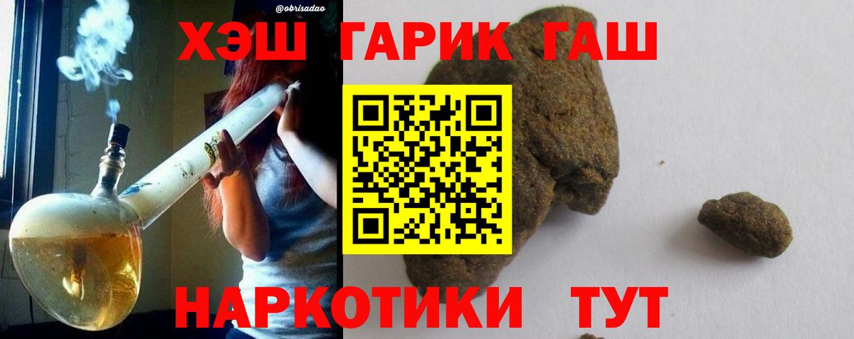купить закладку  ГАШ  Вход с VPN  ГАШИШ Cannabis  Саров 