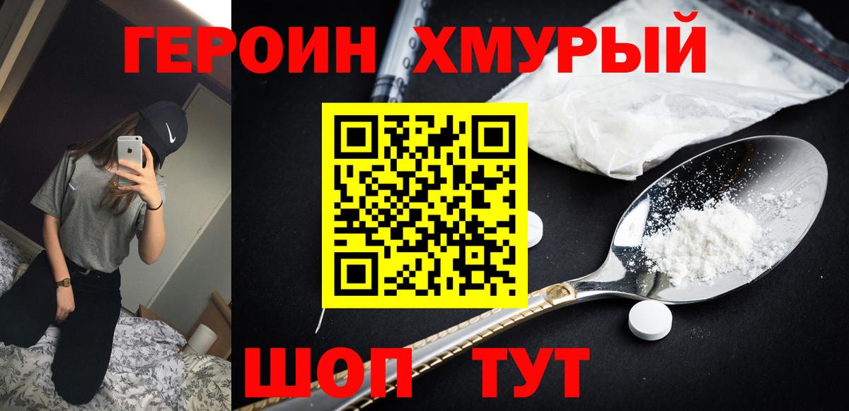 ГЕРОИН VHQ Саров