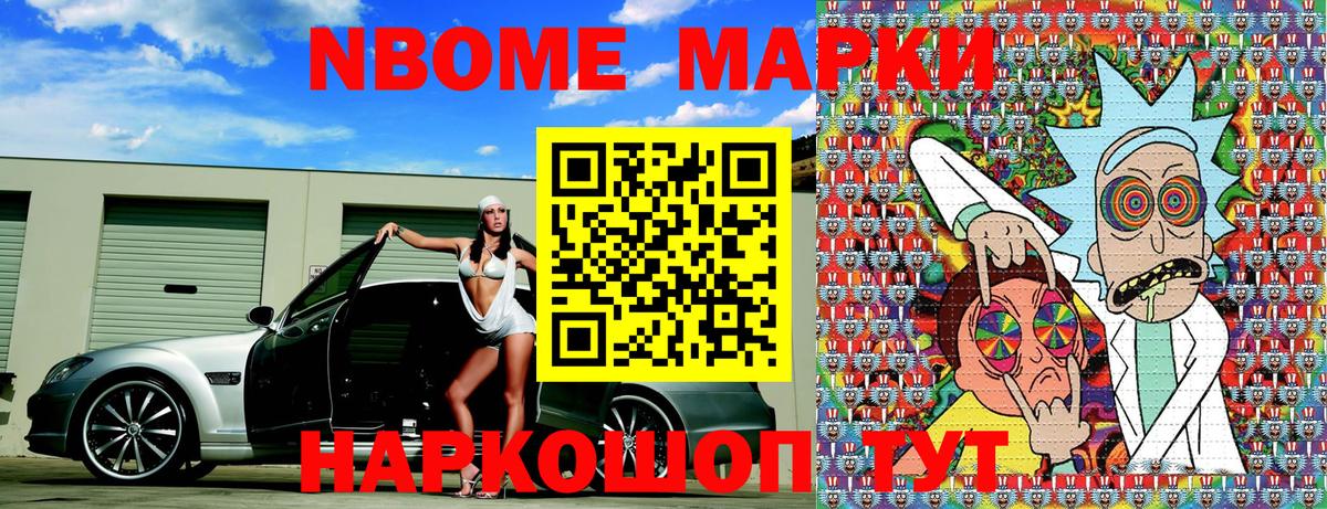 Марки NBOMe 1500мкг Саров