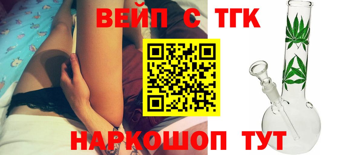 Дистиллят ТГК вейп с тгк  Дистиллят ТГК THC oil  Саров  Вход с VPN 